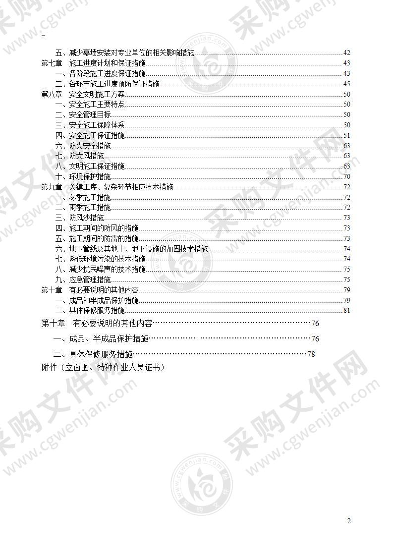 实验楼维修改造项目幕墙工程专项施工方案85页