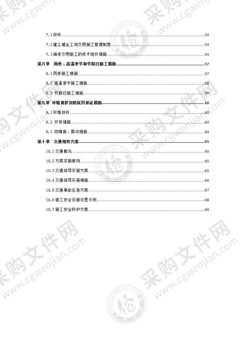 标志标线红绿灯安装专项施工方案71页