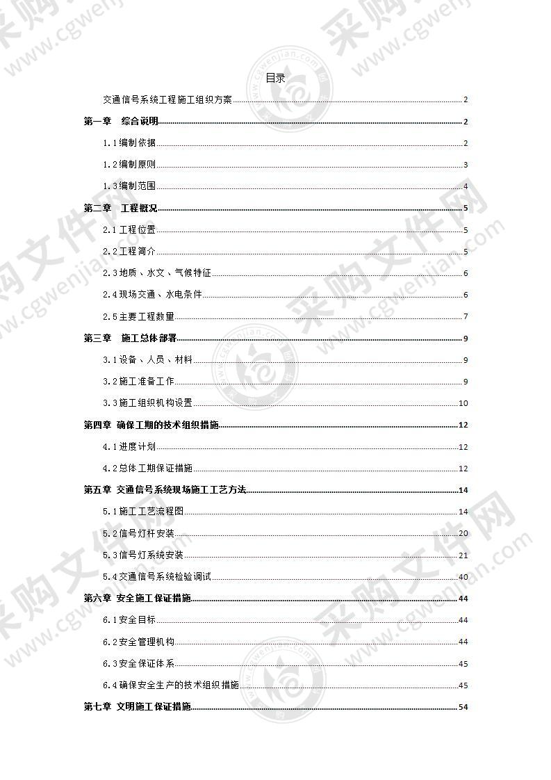 标志标线红绿灯安装专项施工方案71页