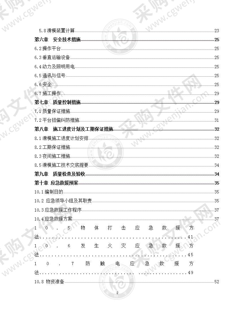 井塔工程滑模专项施工方案55页