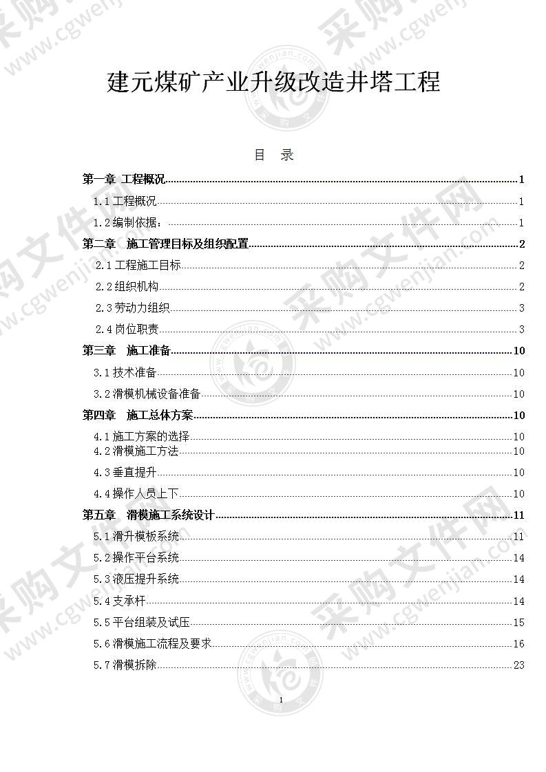 井塔工程滑模专项施工方案55页