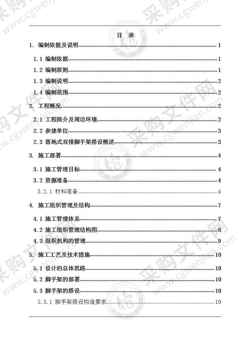 落地式双排脚手架专项施工方案61页