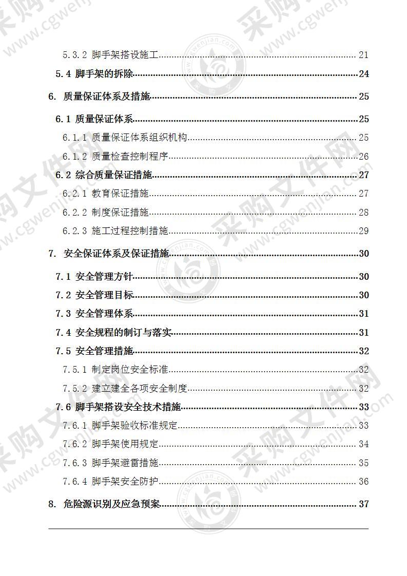 落地式双排脚手架专项施工方案61页