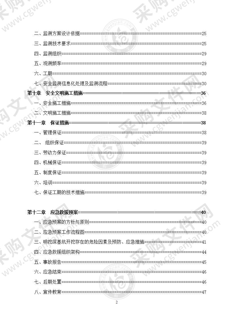 污水管网工程钢板桩支护专项施工方案 50页