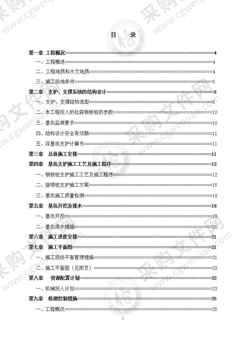 污水管网工程钢板桩支护专项施工方案 50页