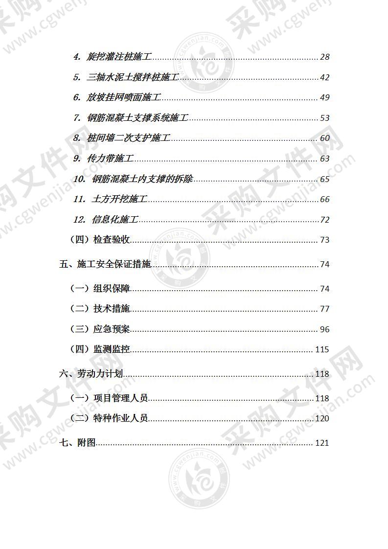 办公楼厂房深基坑工程安全专项施工方案125页