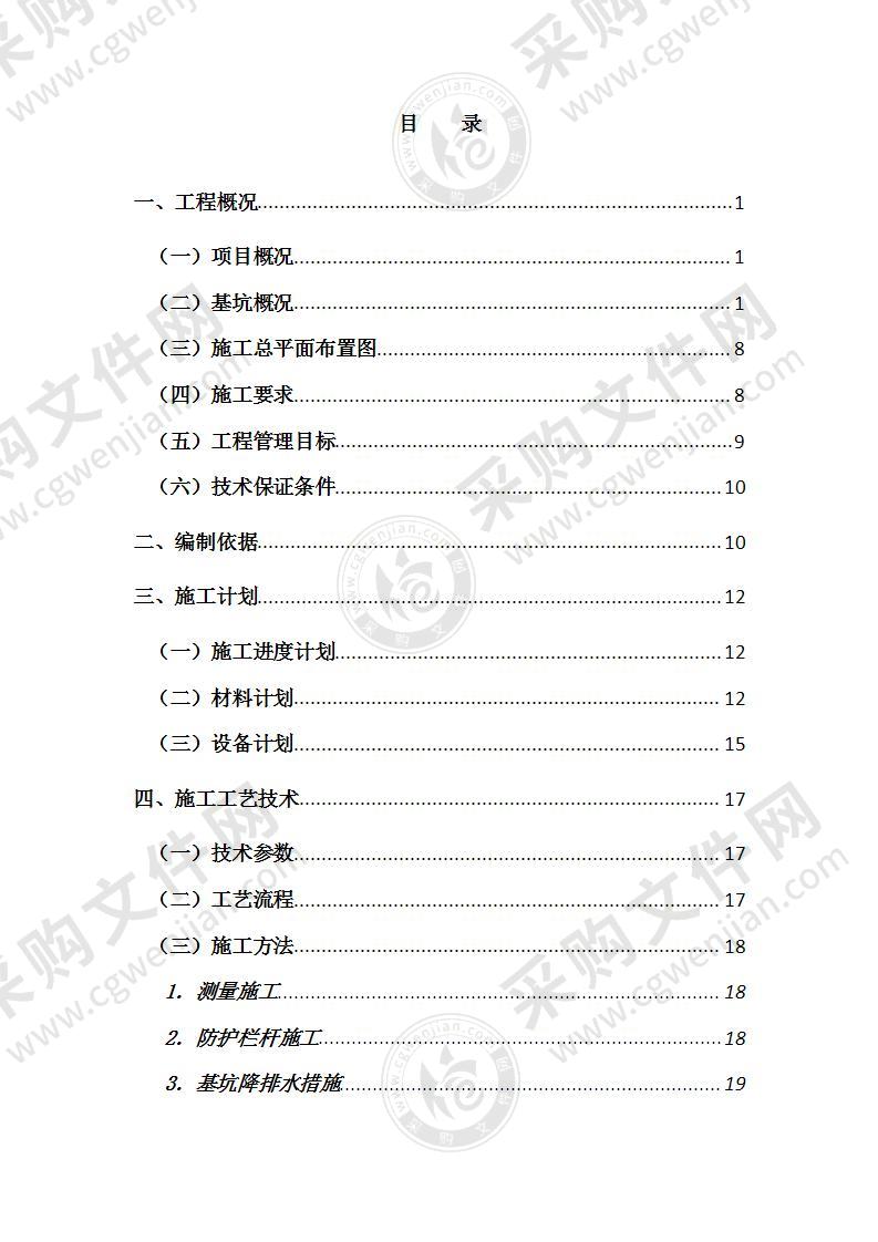 办公楼厂房深基坑工程安全专项施工方案125页