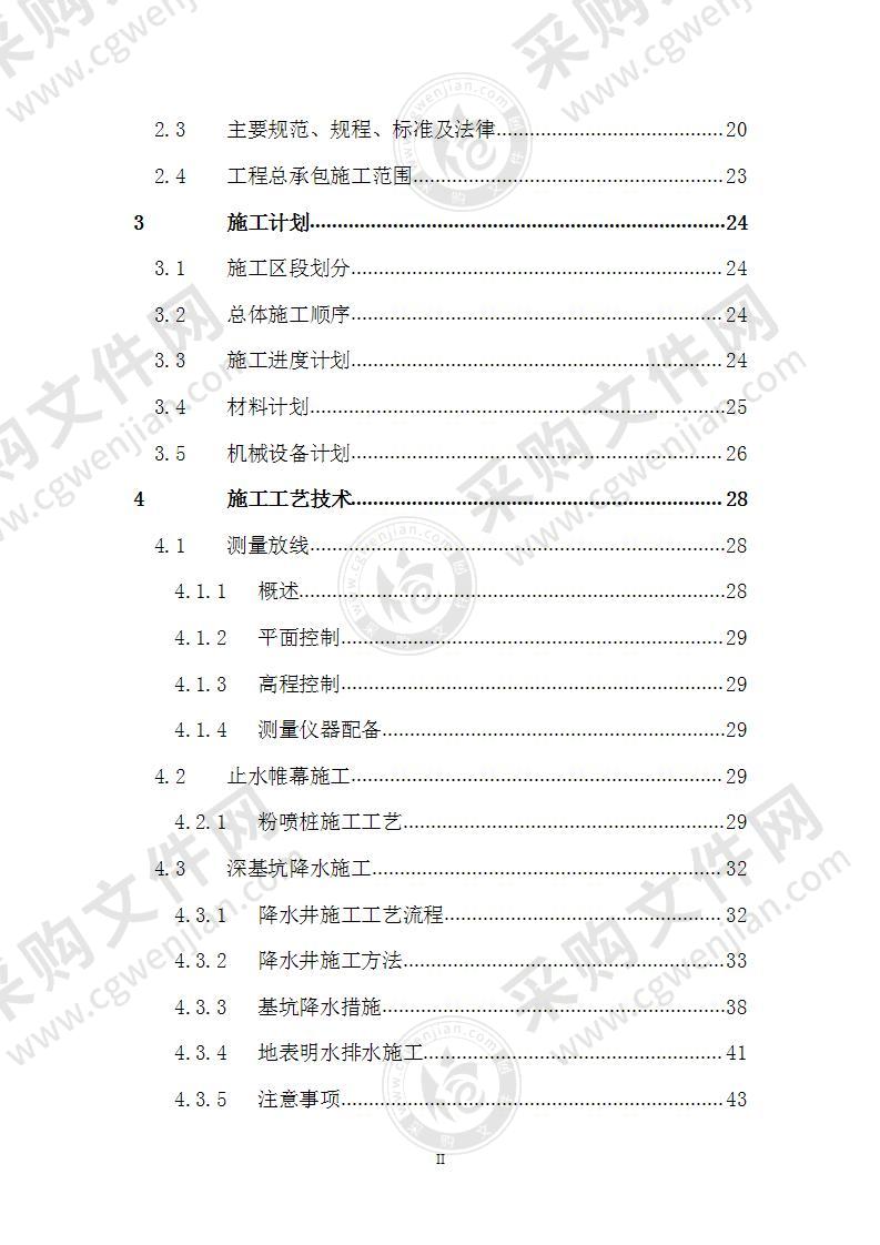 建住宅深基坑工程安全专项施工方案105页