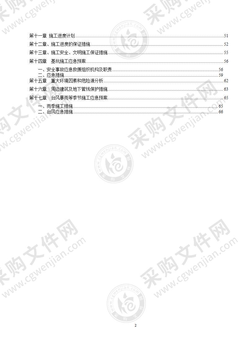 深基坑土方开挖内支撑施工方案68页