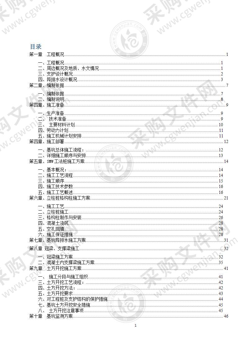 深基坑土方开挖内支撑施工方案68页