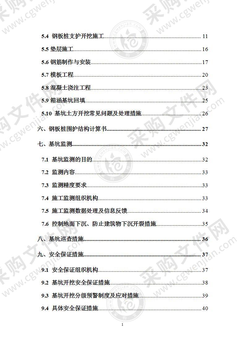 箱涵深基坑开挖支护安全专项施工方案93页