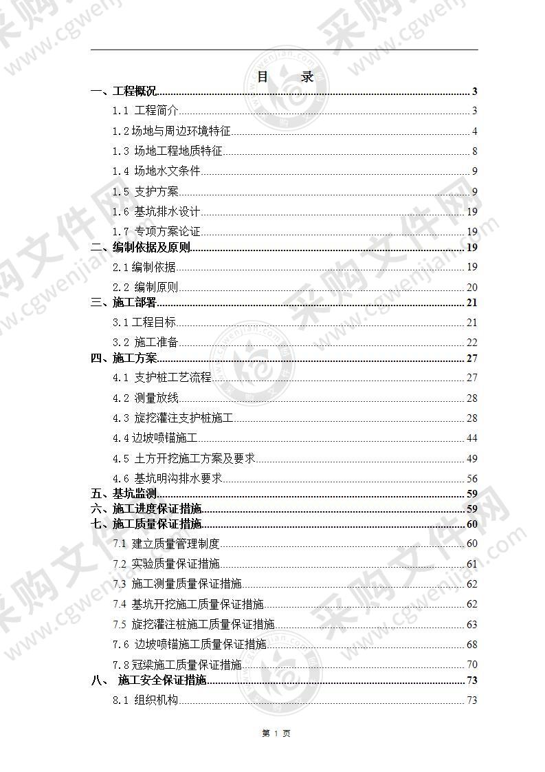 住宅楼深基坑支护及土方开挖专项施工方案103页