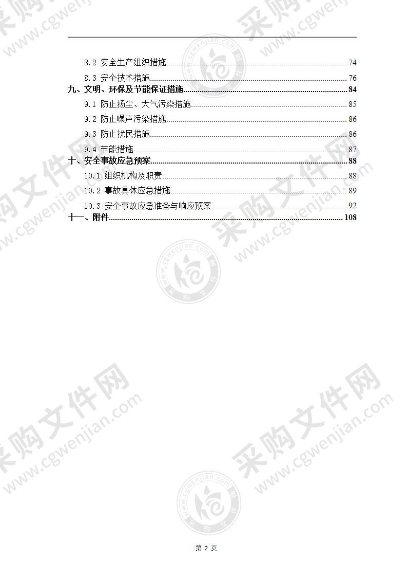 住宅楼深基坑支护及土方开挖专项施工方案103页