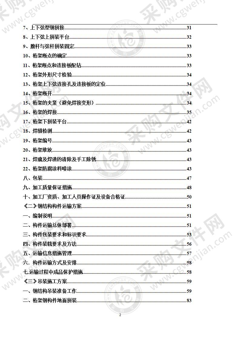 钢栈桥供货及安装施工组织设计138页