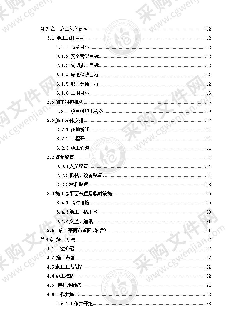 污水管道顶管专项施工方案55页