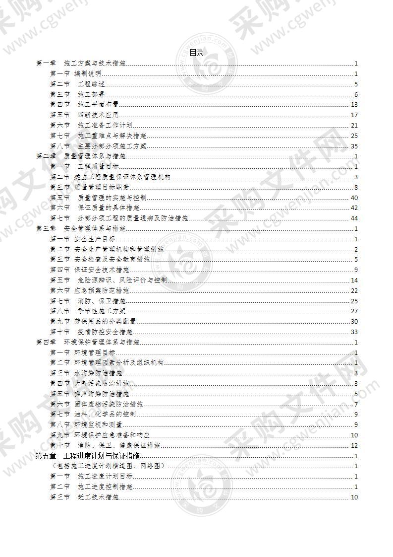 学校主体技术标