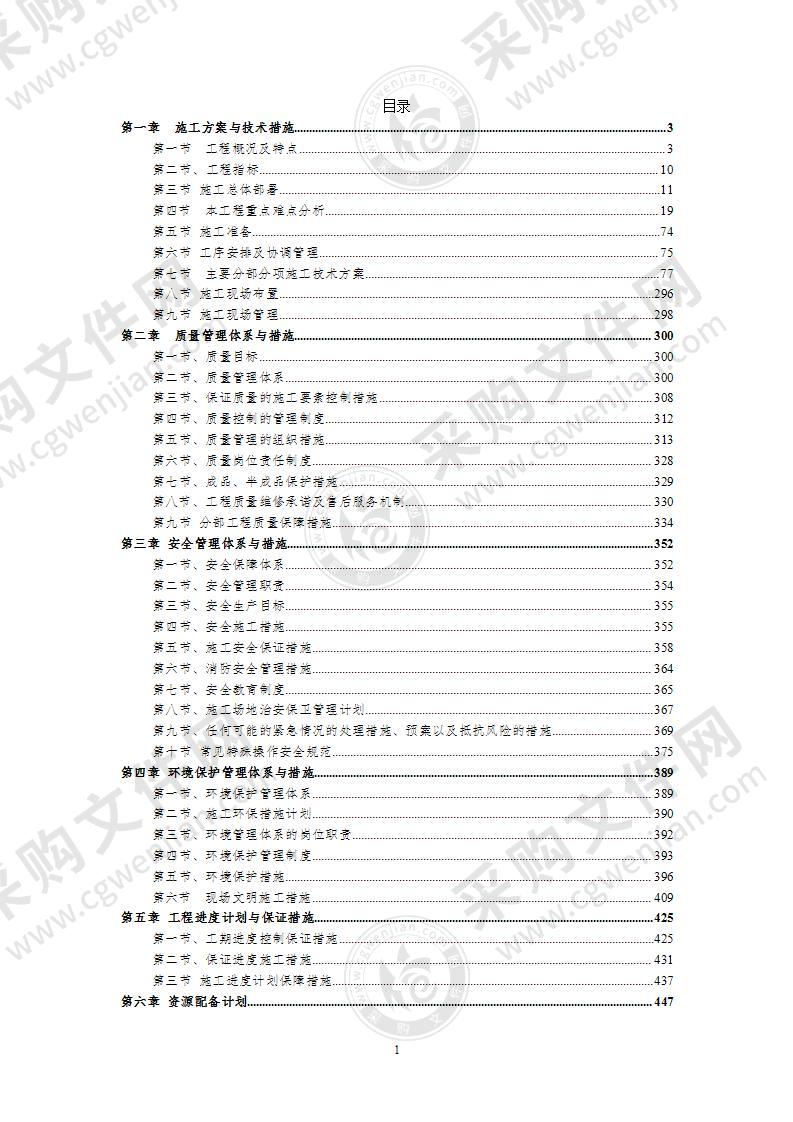 装修项目技术标