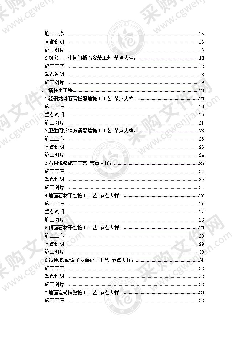 【优质】装修工程施工工艺标准手册，40页（全面精简）