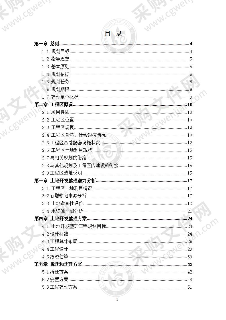 万顷良田建设工程可行性研究报告，110页