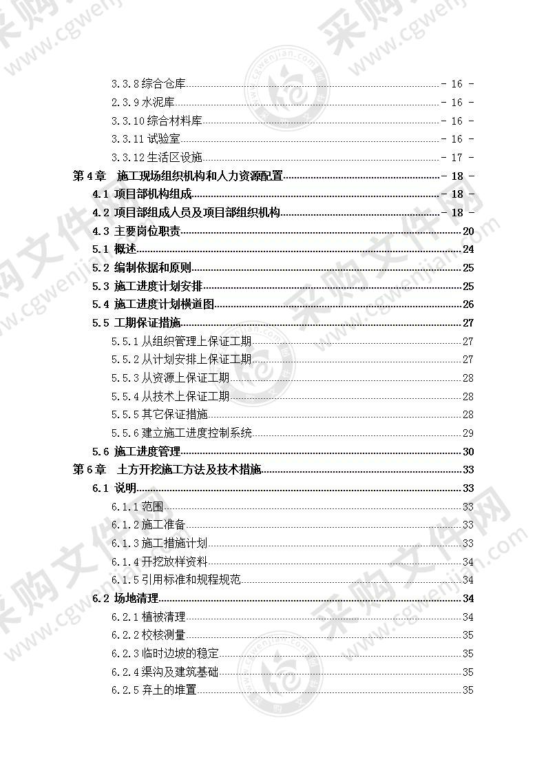 新疆某农田土地整理技术方案，130页