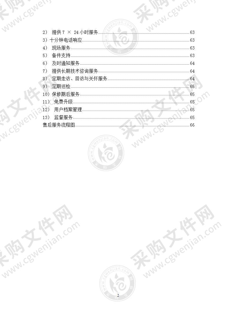 多功能会议系统方案2篇，100页