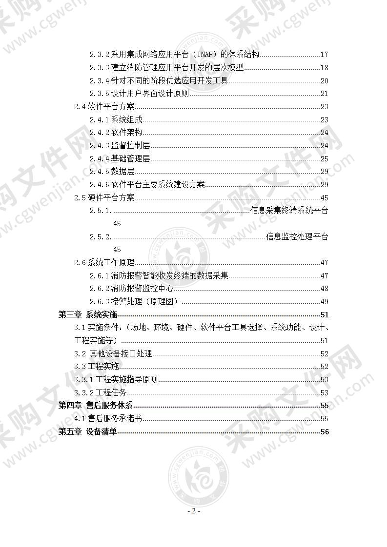 【优质】消防报警远程监控系统方案56页