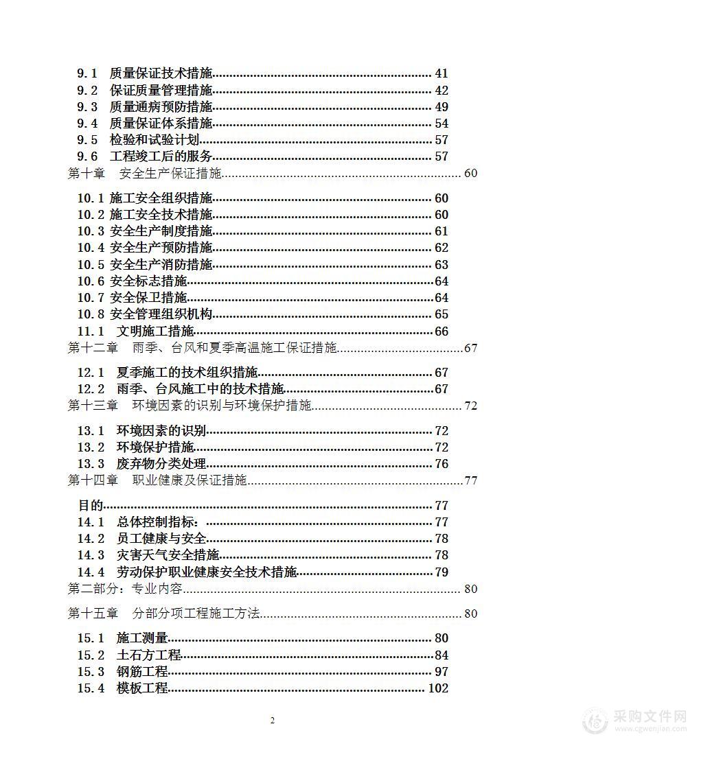 某市城市花园地下室建设施工组织设计