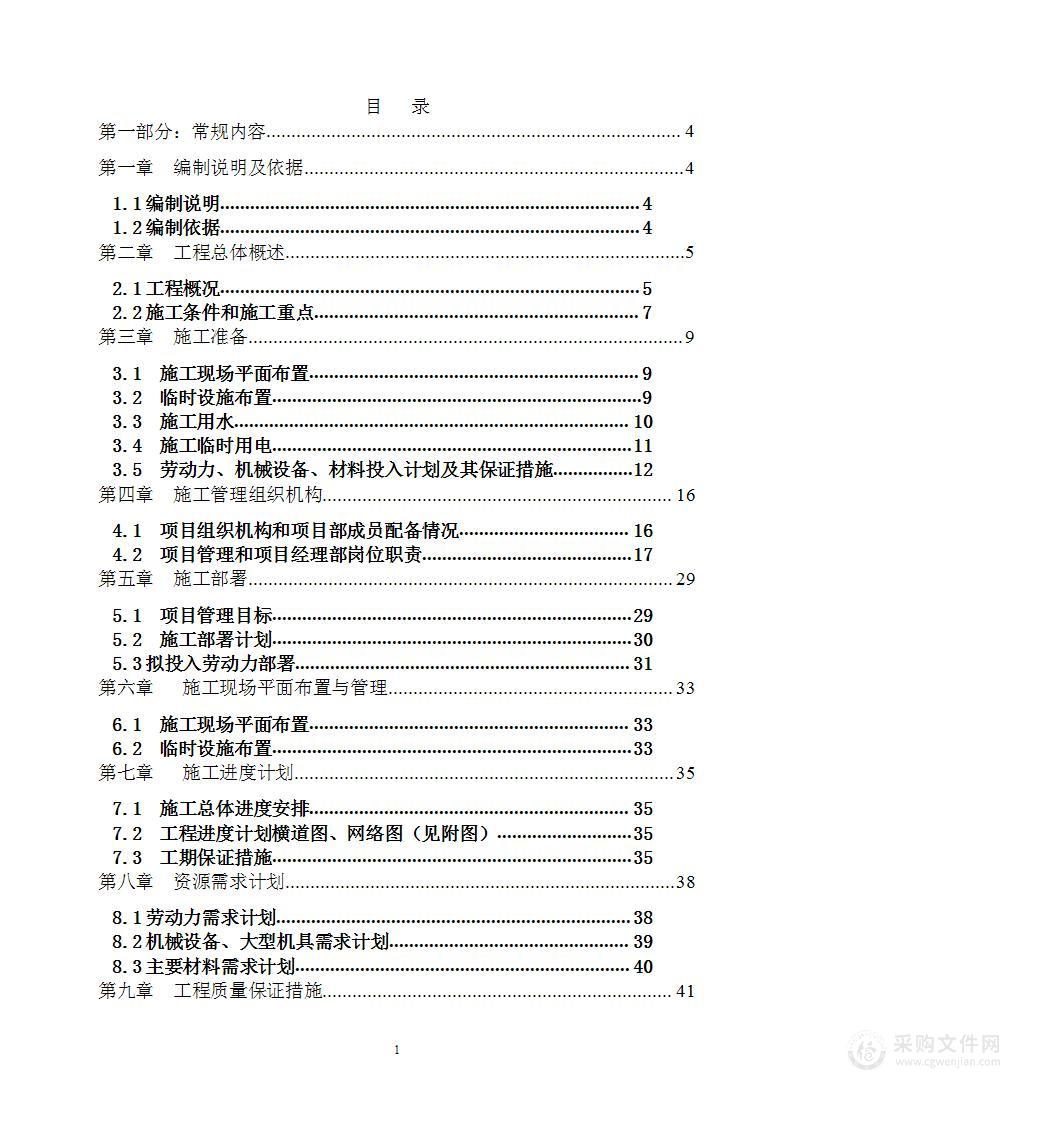 某市城市花园地下室建设施工组织设计