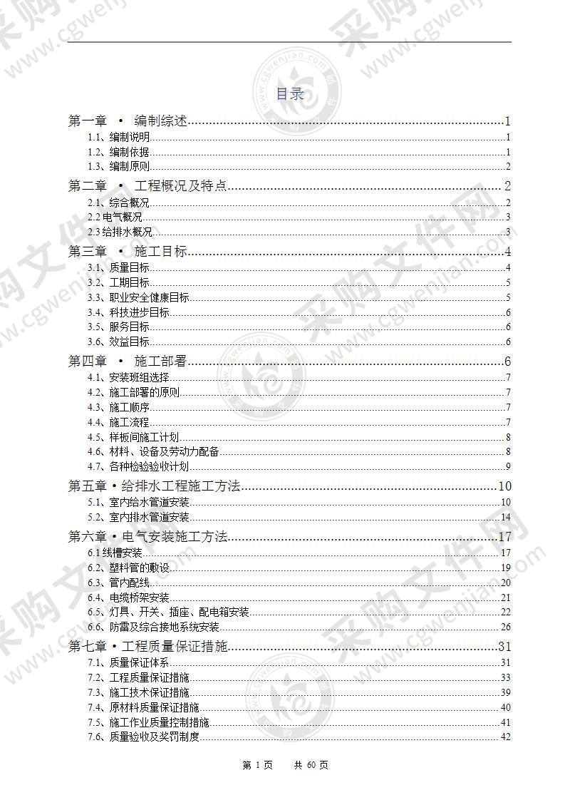 框剪结构商业广场水电安装施工组织设计60页