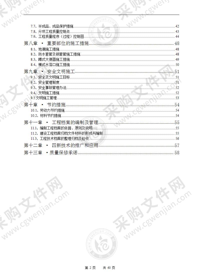 框剪结构商业广场水电安装施工组织设计60页