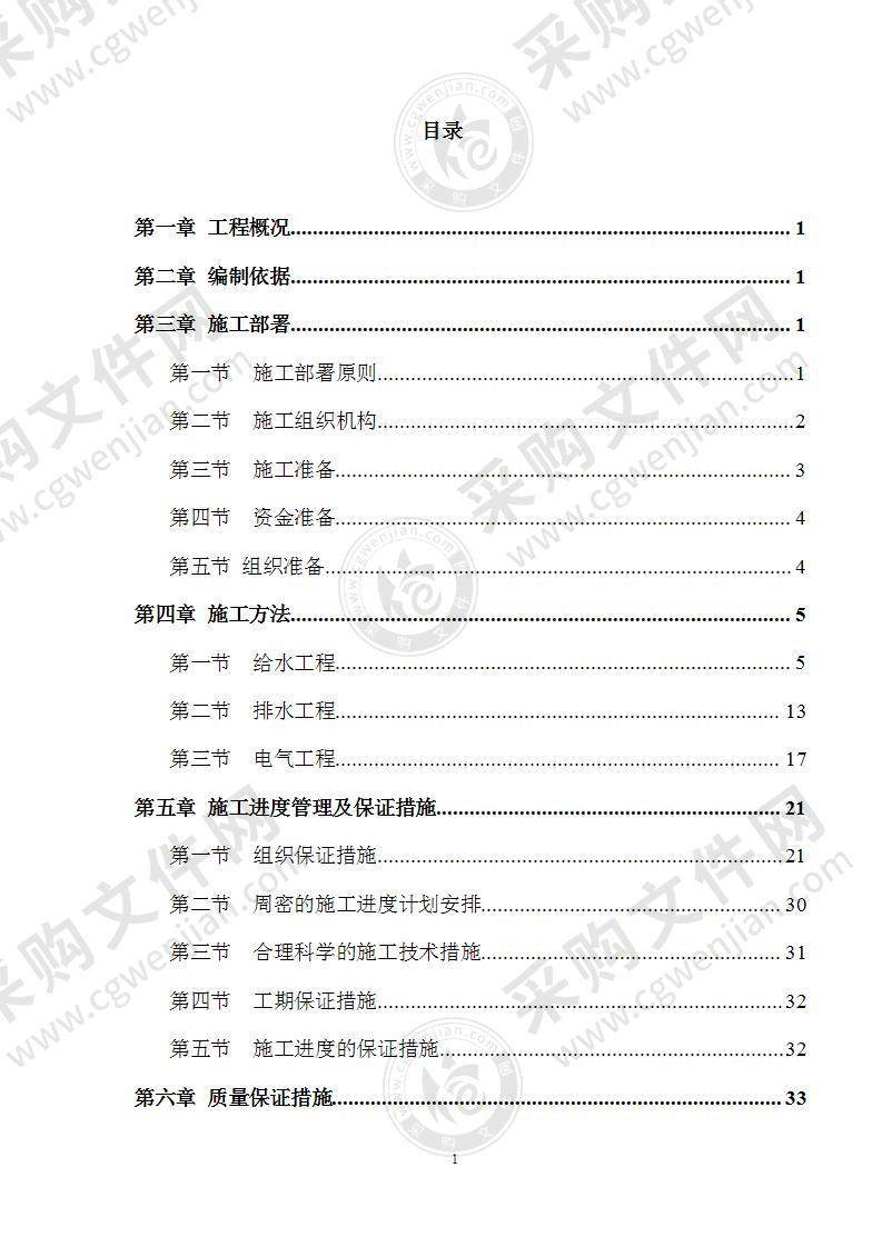 绿道水电施工方案123页