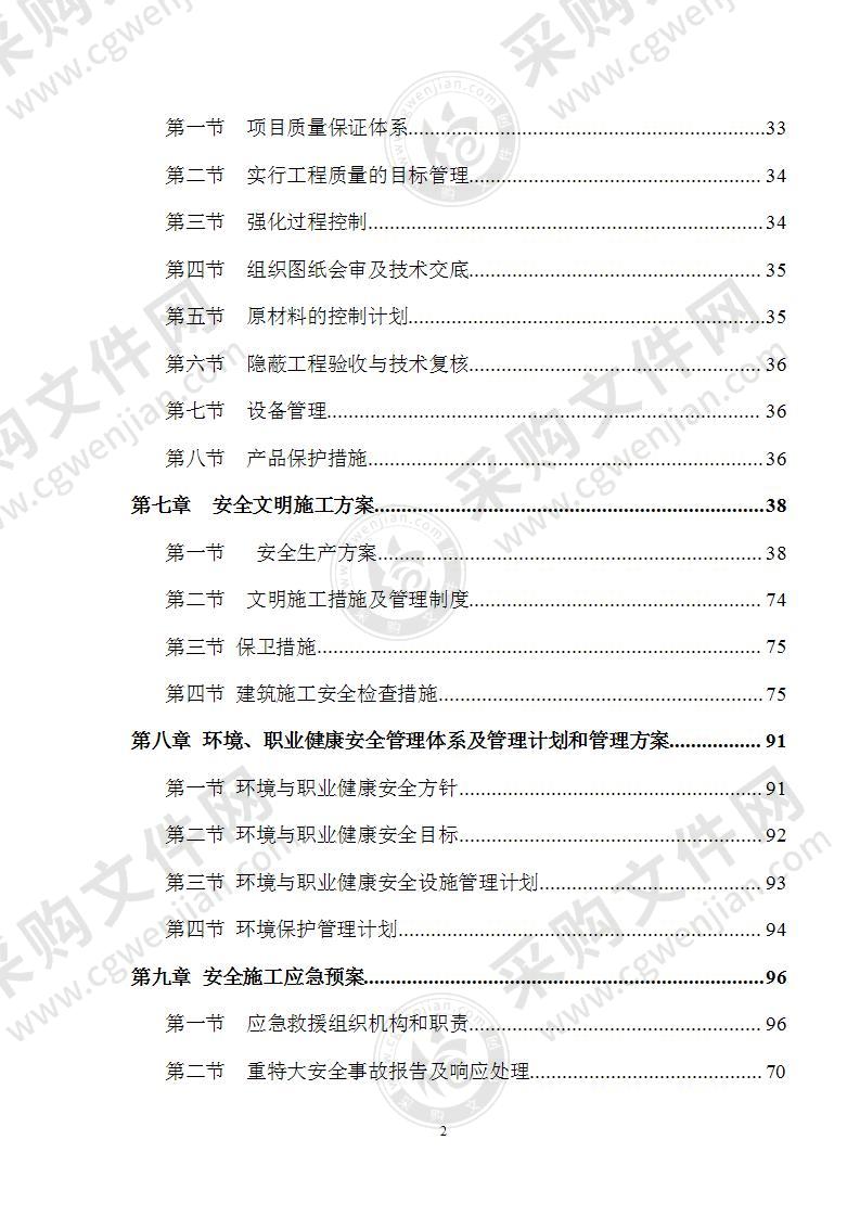 绿道水电施工方案123页