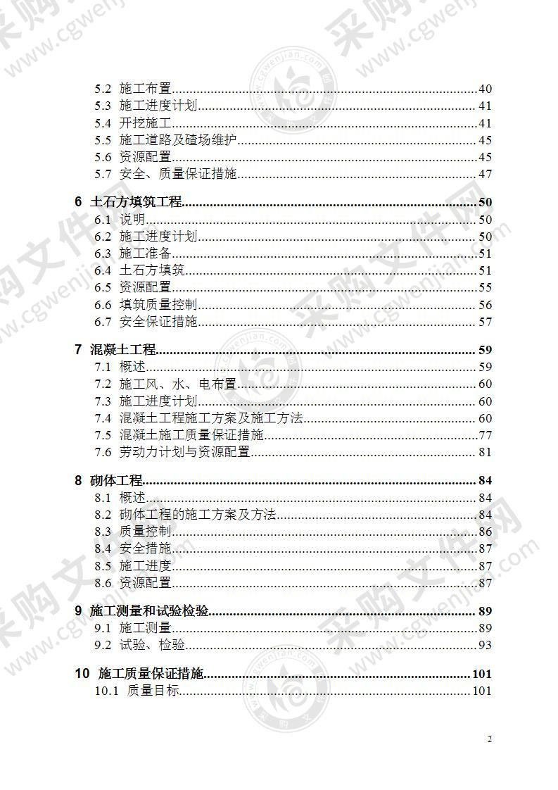 某电站混凝土拌合系统工程施工组织设计方案156页