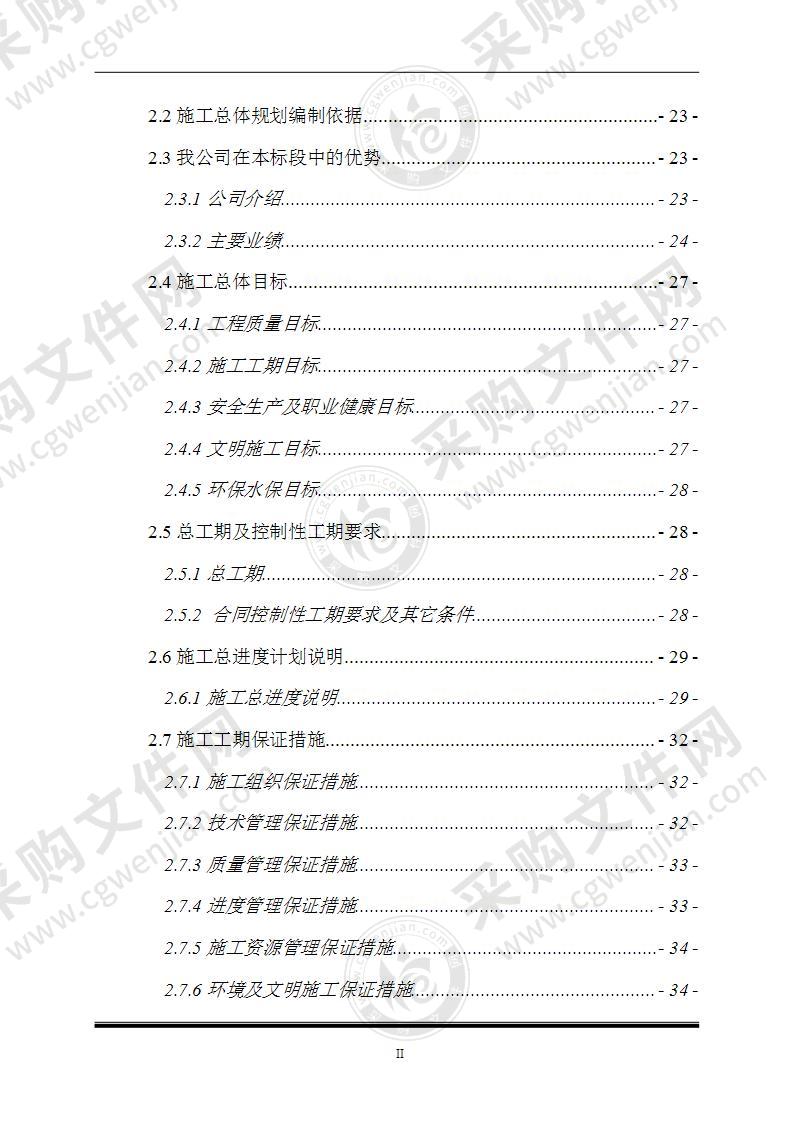 某河水电站引土建金结安装引水渠建筑物工程471页