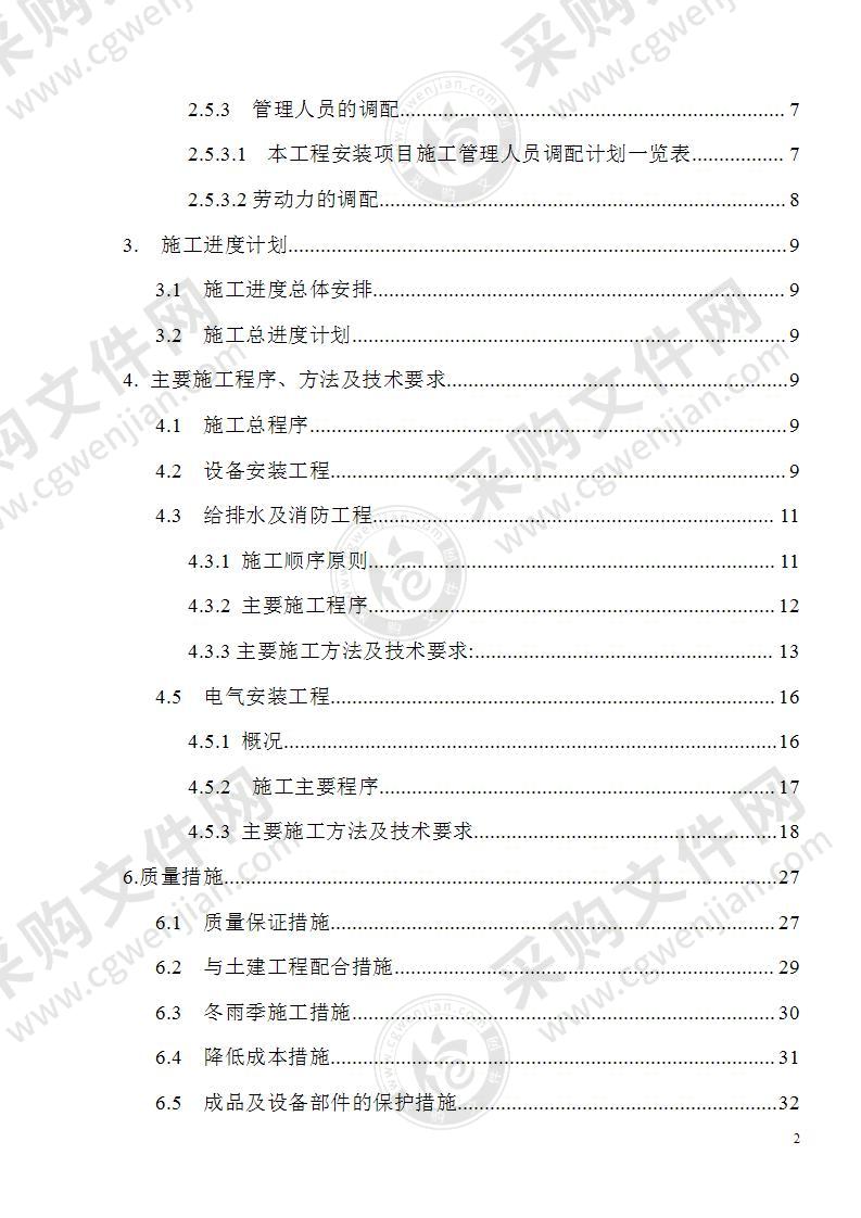 某建筑群水电消防安装施工组织设计43页