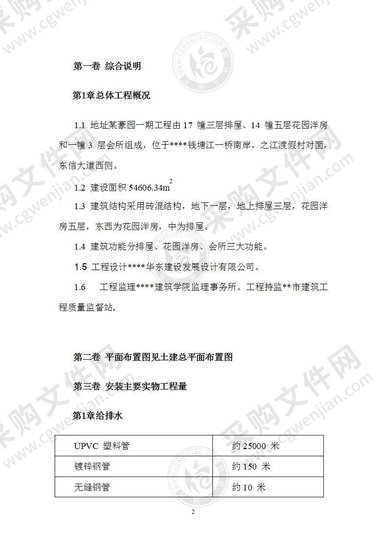 某住宅楼水电安装工程施工组织设计40页