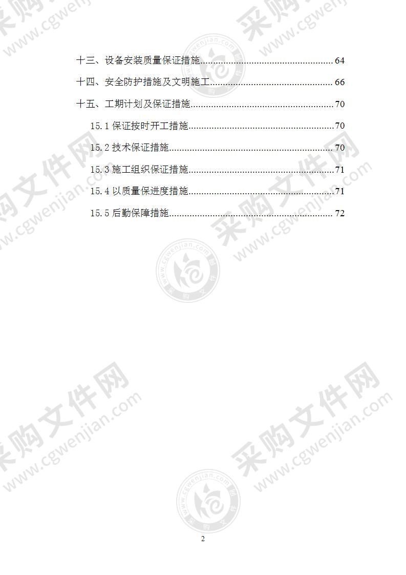 中央空调氟系统施工组织方案74页