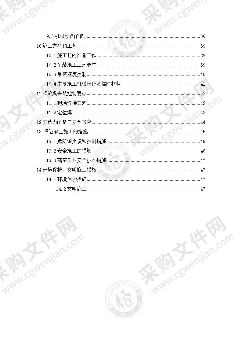 人行天桥施工方案47页