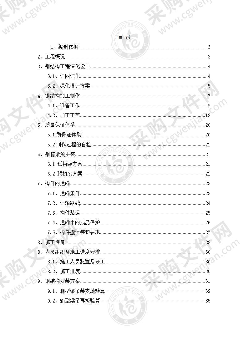 人行天桥施工方案47页