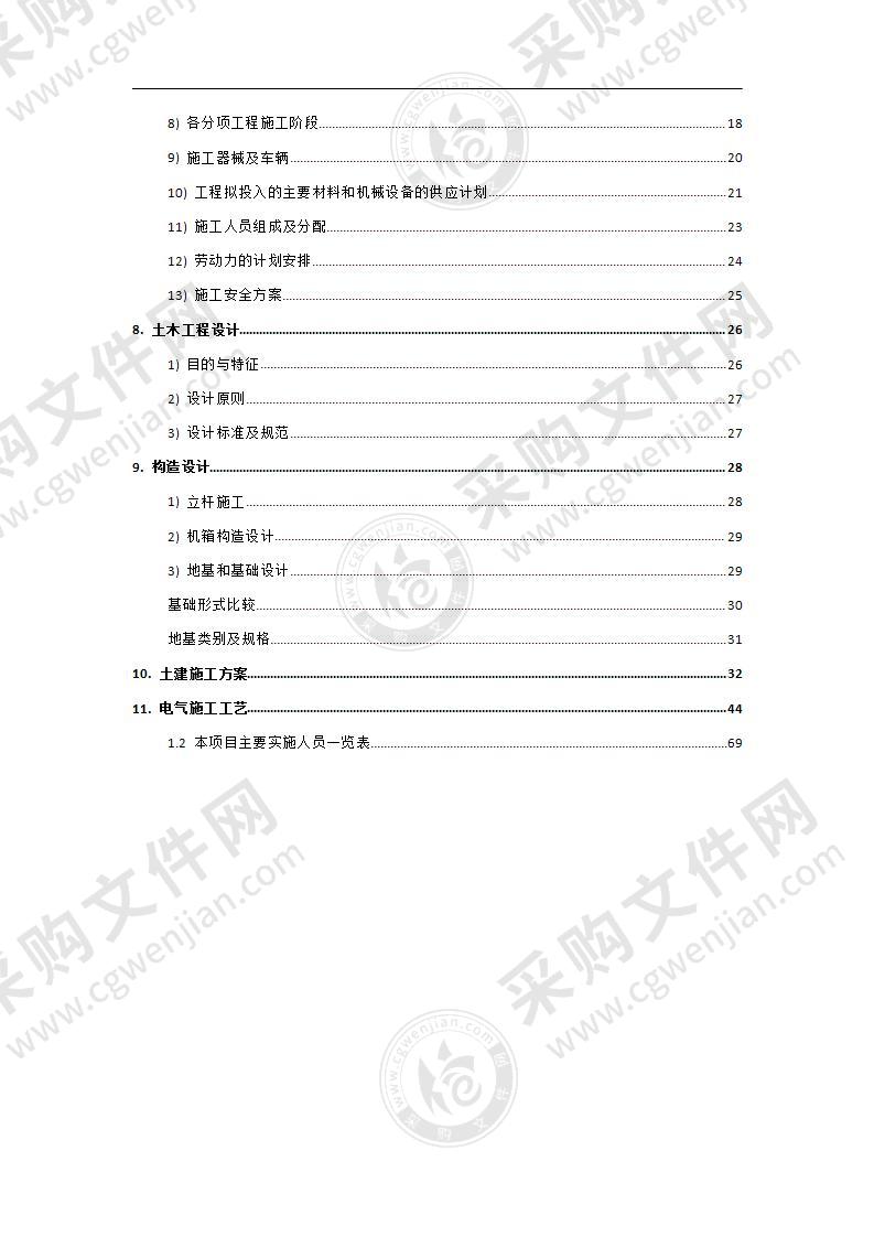 智能交通施工组织方案69页