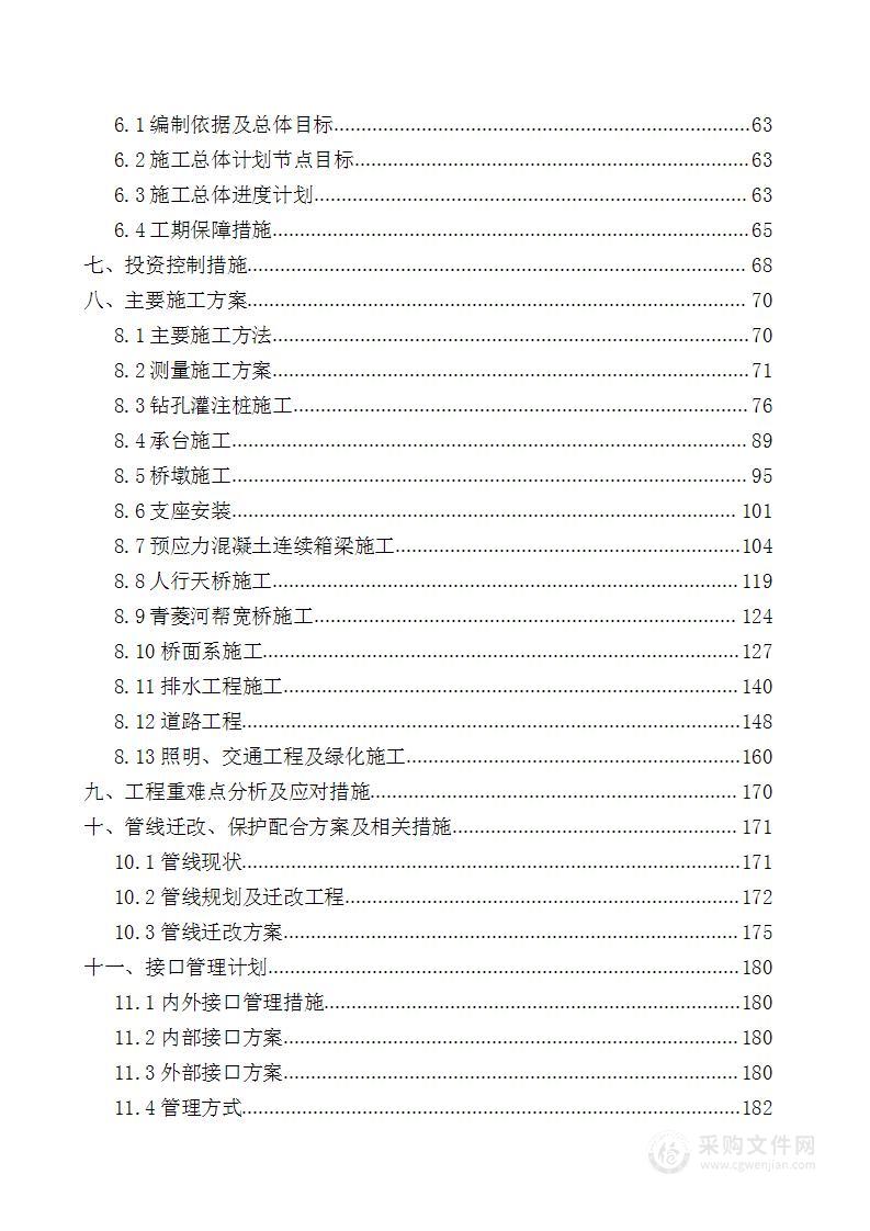 市政道路改造工程BT项目施工方案