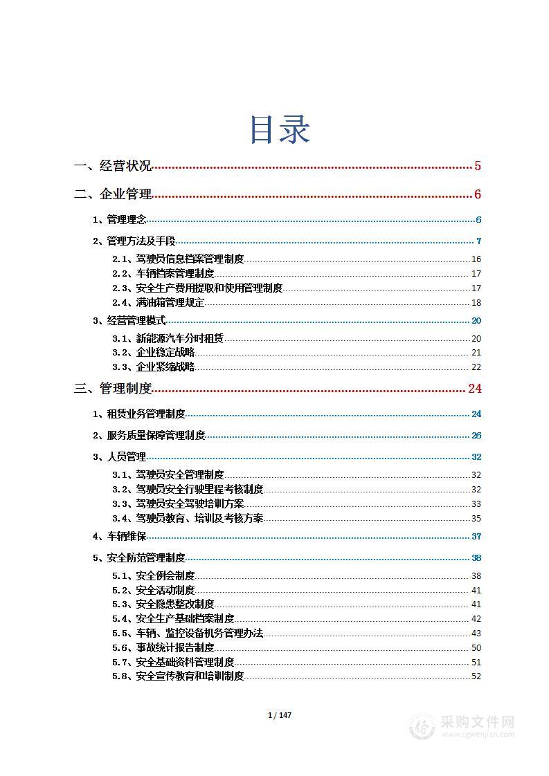 新能源汽车租赁方案