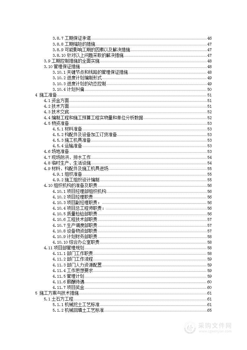 农业银行装修投标方案