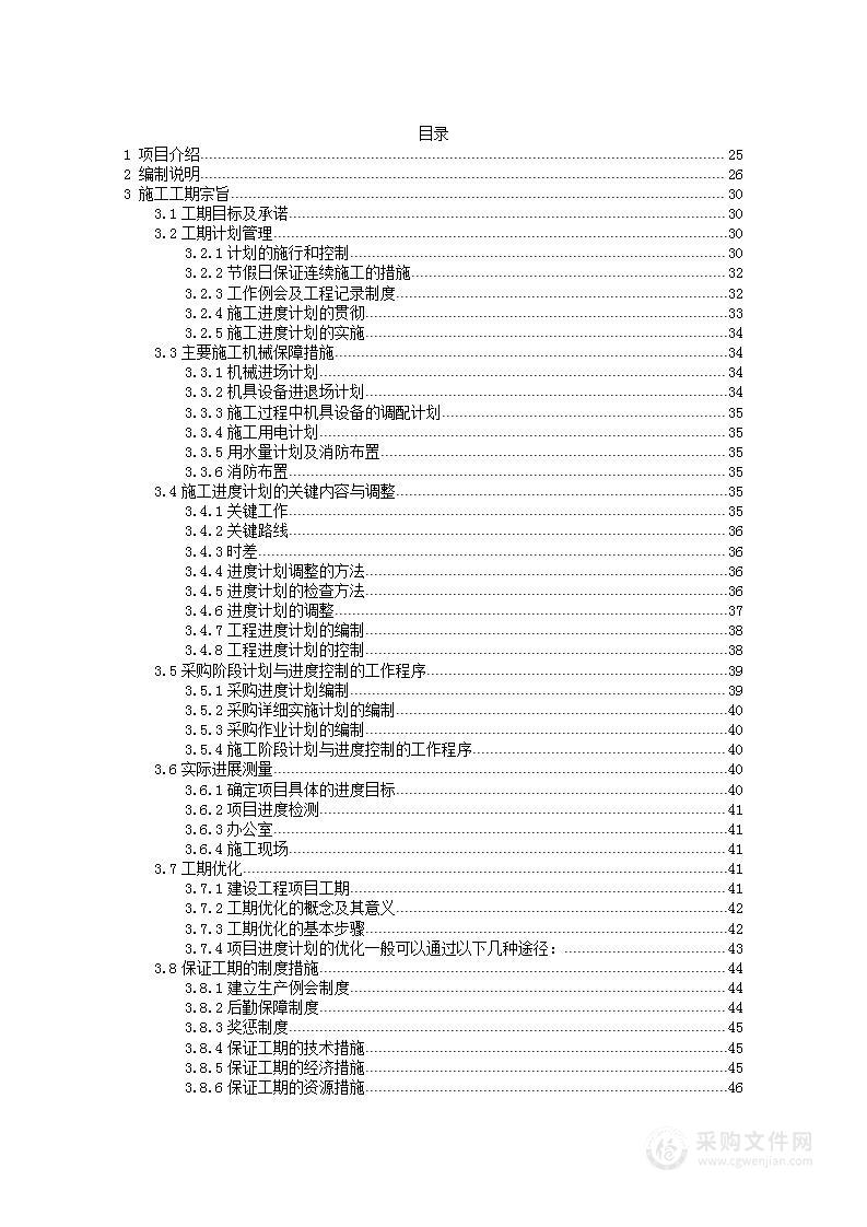 农业银行装修投标方案