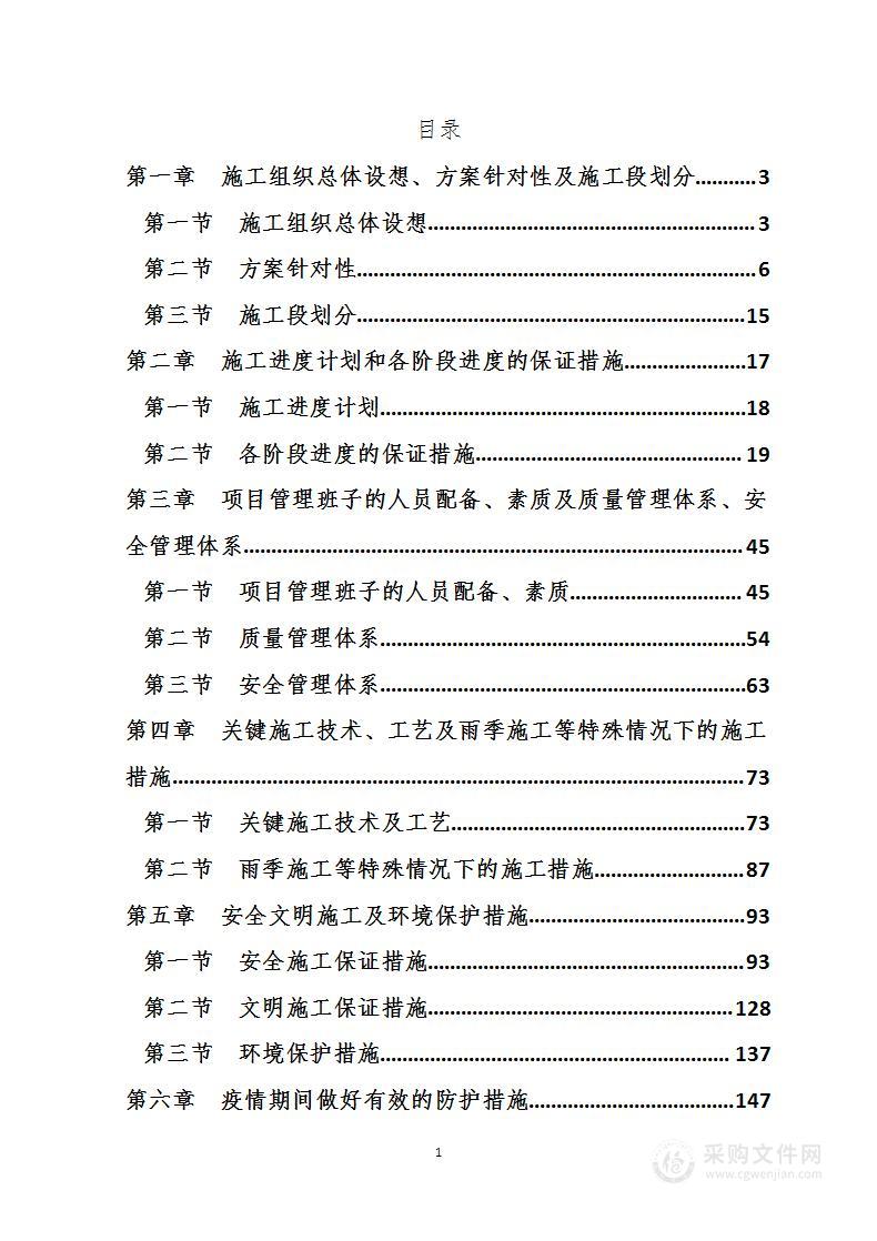 操场提升改造工程技术方案