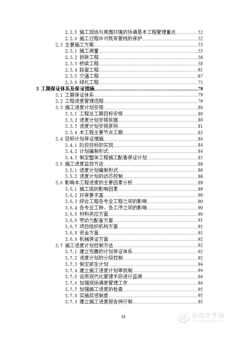 xx公路改造工程投标施工组织设计