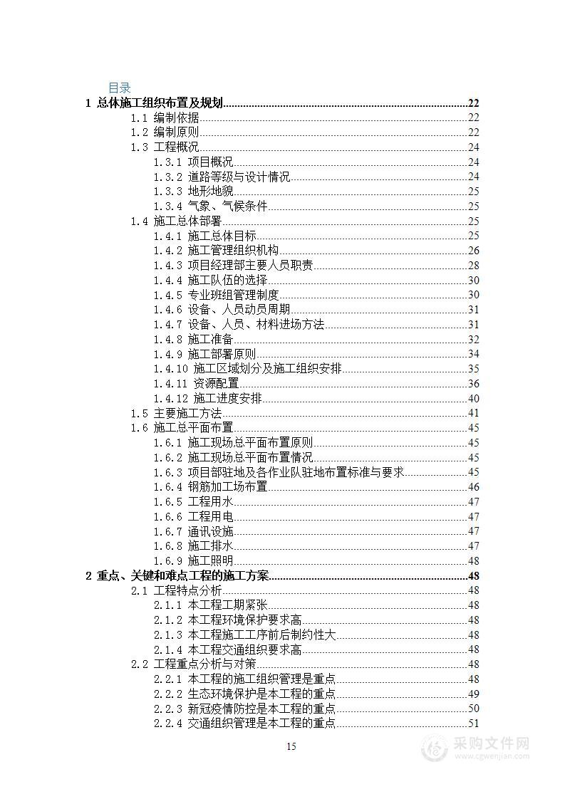 xx公路改造工程投标施工组织设计