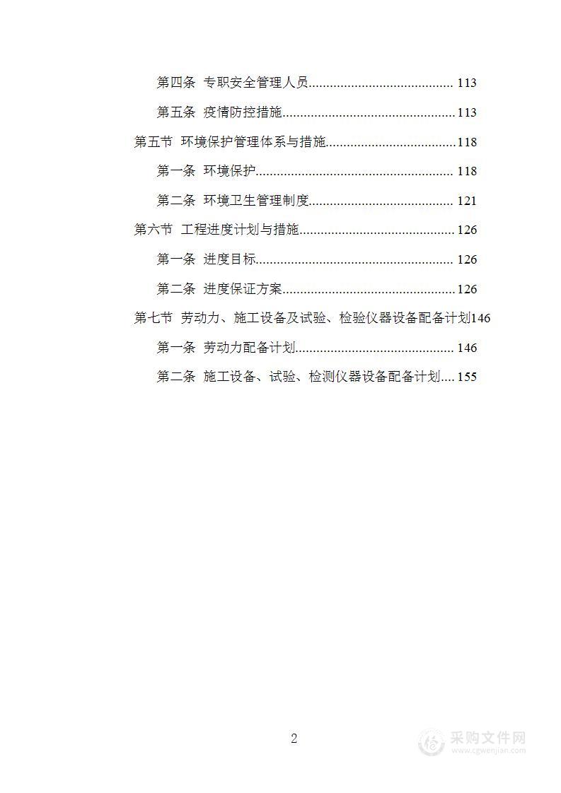 技术部分某单位荣誉室装修改造工程