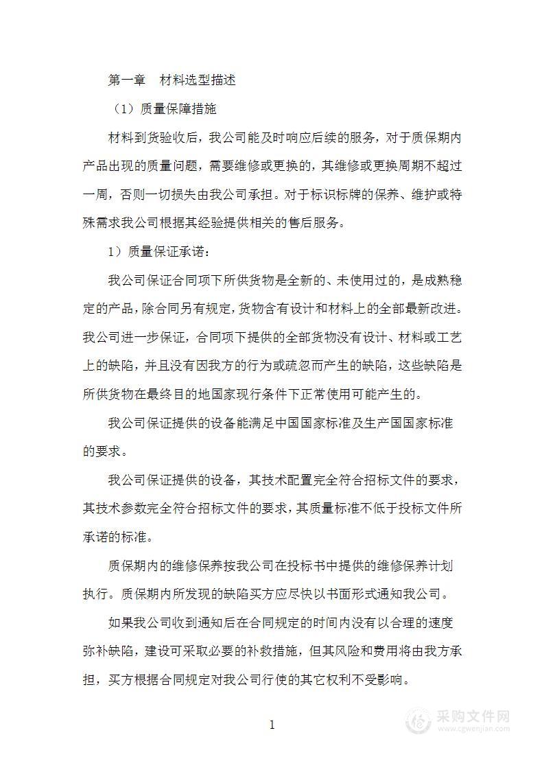 暗标银行营业网点LOGO标识和门牌标识入围采购技术部分