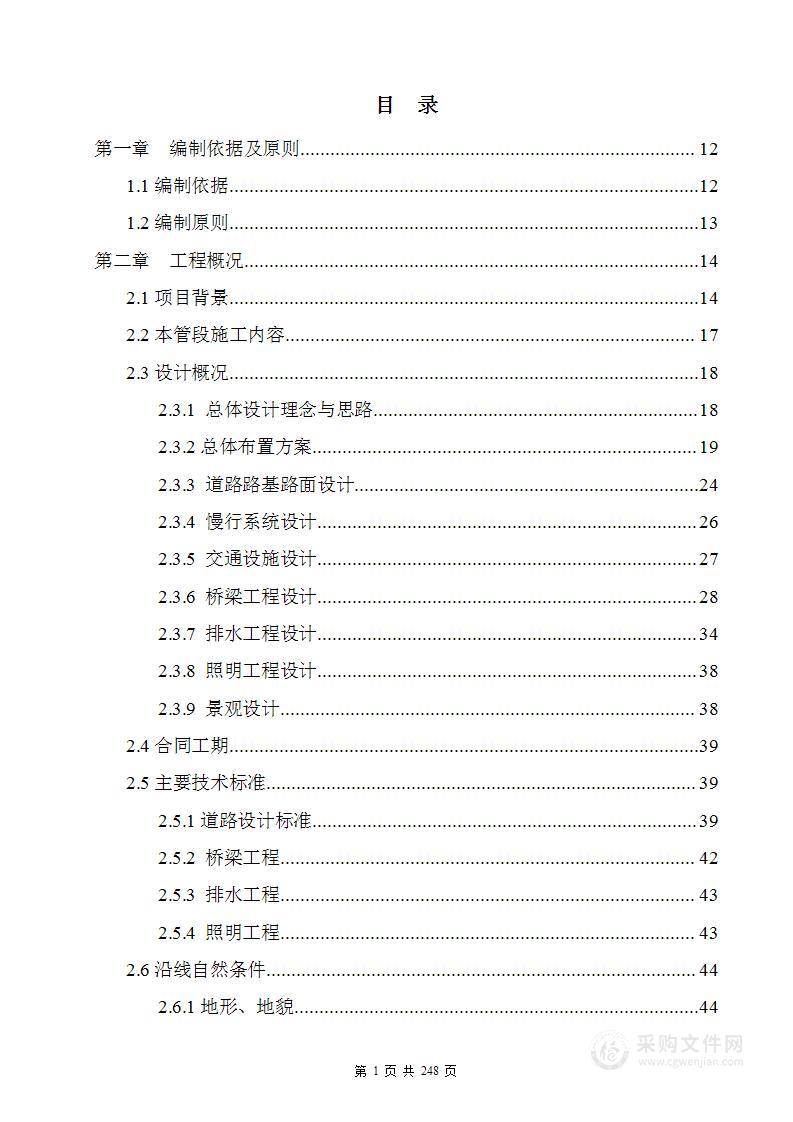 市政道路桥梁工程——实施性施工组织设计